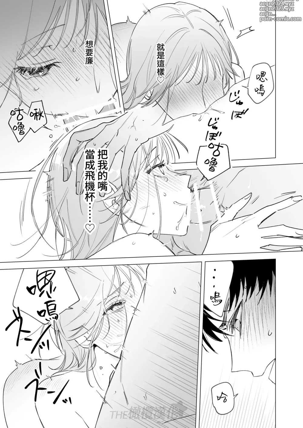 Page 36 of doujinshi daisukina enkyori kareshi no onaho ni naritai｜太喜欢异地恋男友了，所以想成为他的飞机杯