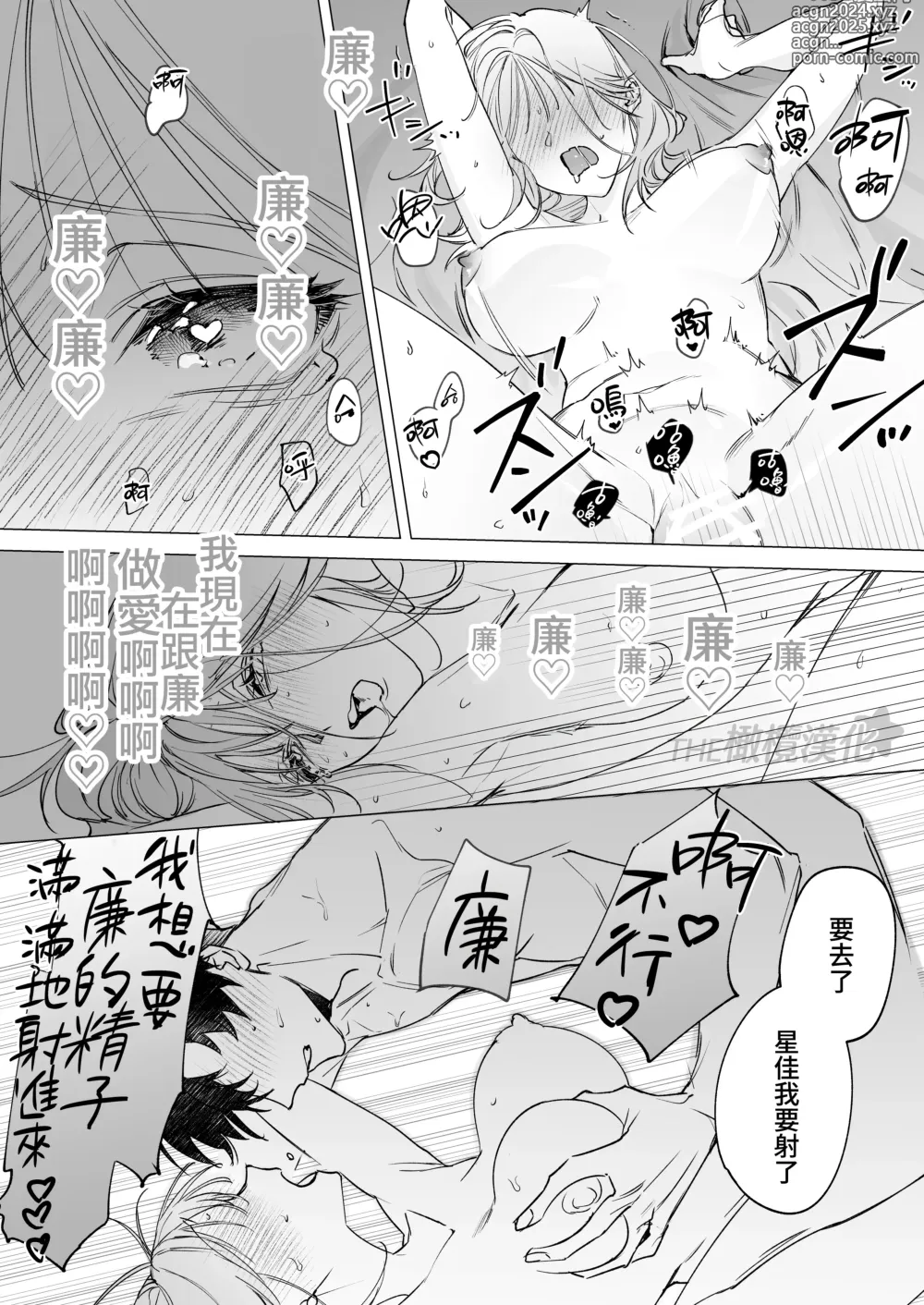 Page 40 of doujinshi daisukina enkyori kareshi no onaho ni naritai｜太喜欢异地恋男友了，所以想成为他的飞机杯