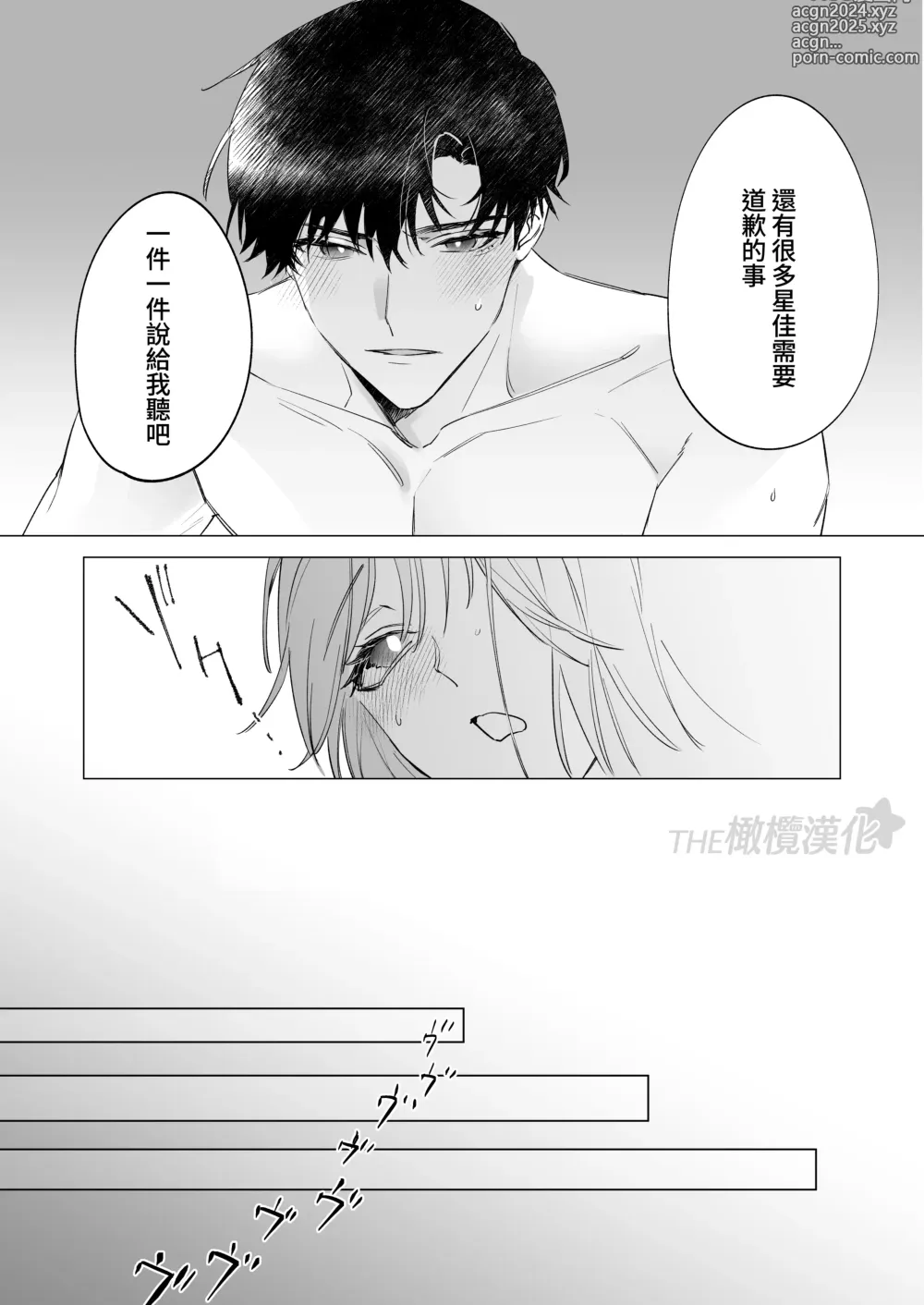 Page 45 of doujinshi daisukina enkyori kareshi no onaho ni naritai｜太喜欢异地恋男友了，所以想成为他的飞机杯