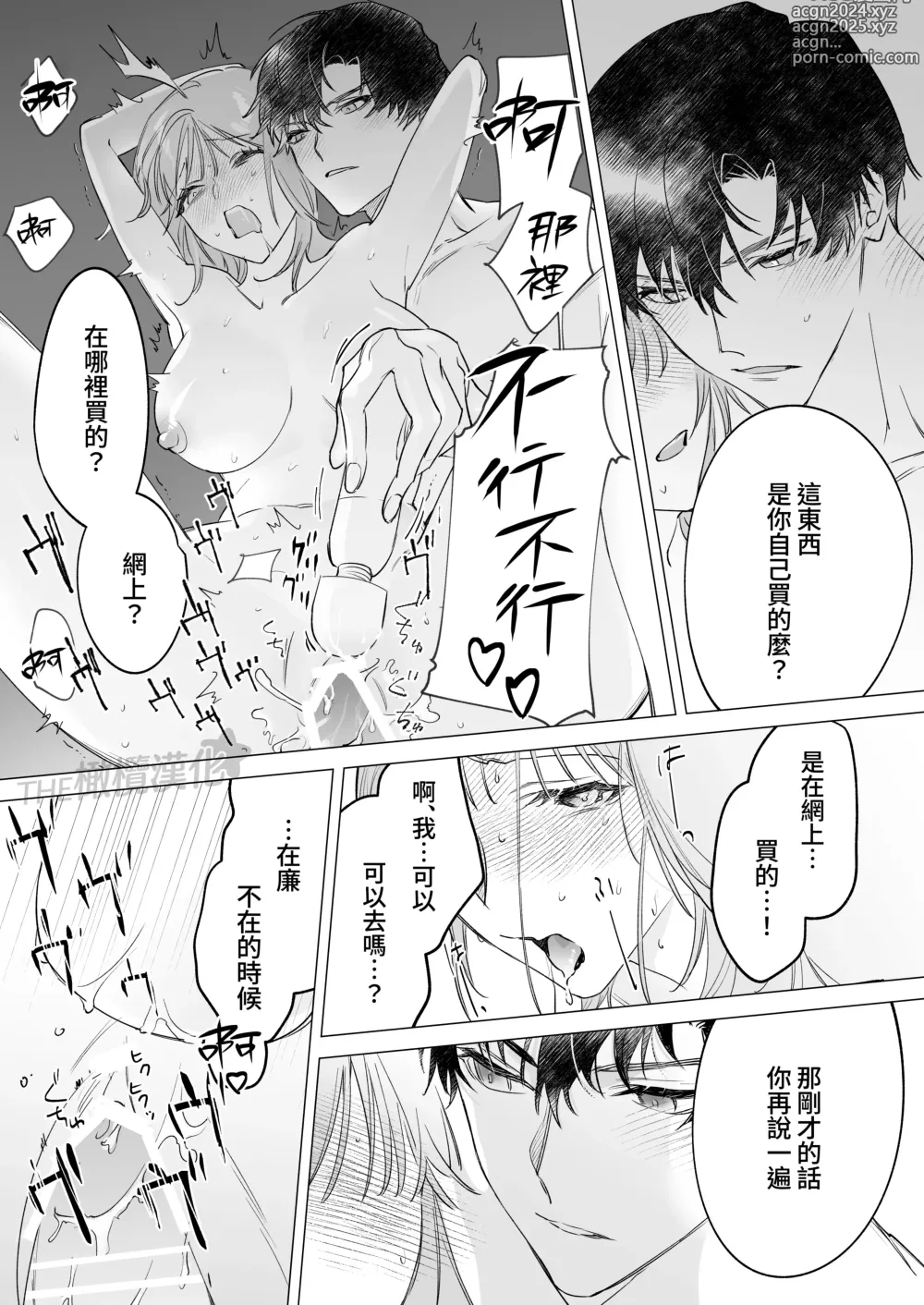 Page 46 of doujinshi daisukina enkyori kareshi no onaho ni naritai｜太喜欢异地恋男友了，所以想成为他的飞机杯