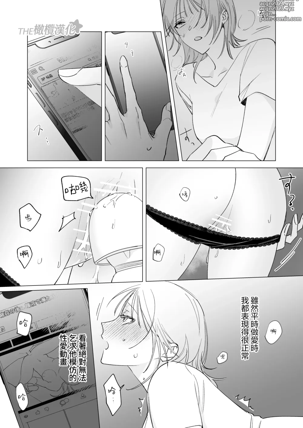 Page 6 of doujinshi daisukina enkyori kareshi no onaho ni naritai｜太喜欢异地恋男友了，所以想成为他的飞机杯