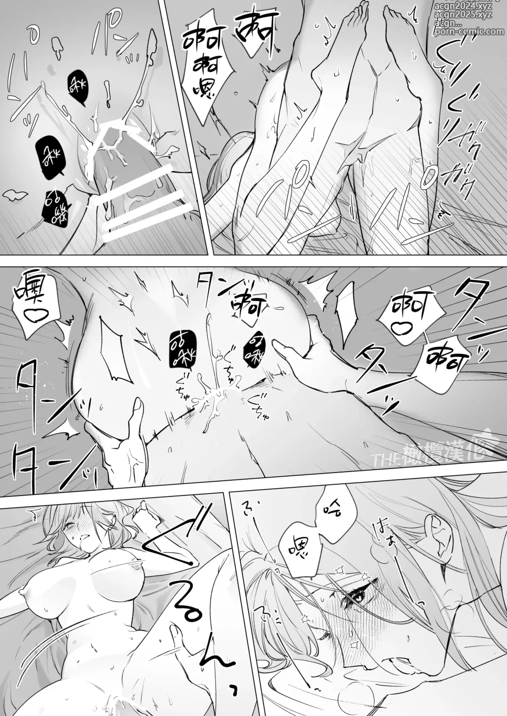 Page 51 of doujinshi daisukina enkyori kareshi no onaho ni naritai｜太喜欢异地恋男友了，所以想成为他的飞机杯