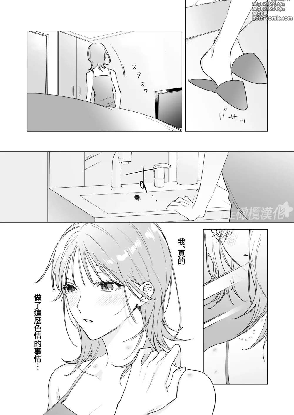 Page 55 of doujinshi daisukina enkyori kareshi no onaho ni naritai｜太喜欢异地恋男友了，所以想成为他的飞机杯