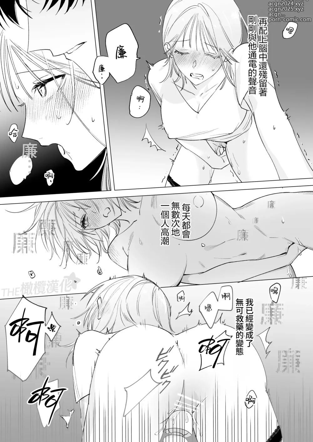 Page 7 of doujinshi daisukina enkyori kareshi no onaho ni naritai｜太喜欢异地恋男友了，所以想成为他的飞机杯