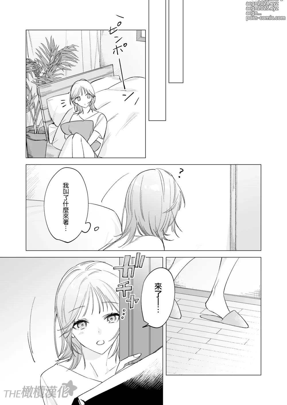 Page 9 of doujinshi daisukina enkyori kareshi no onaho ni naritai｜太喜欢异地恋男友了，所以想成为他的飞机杯