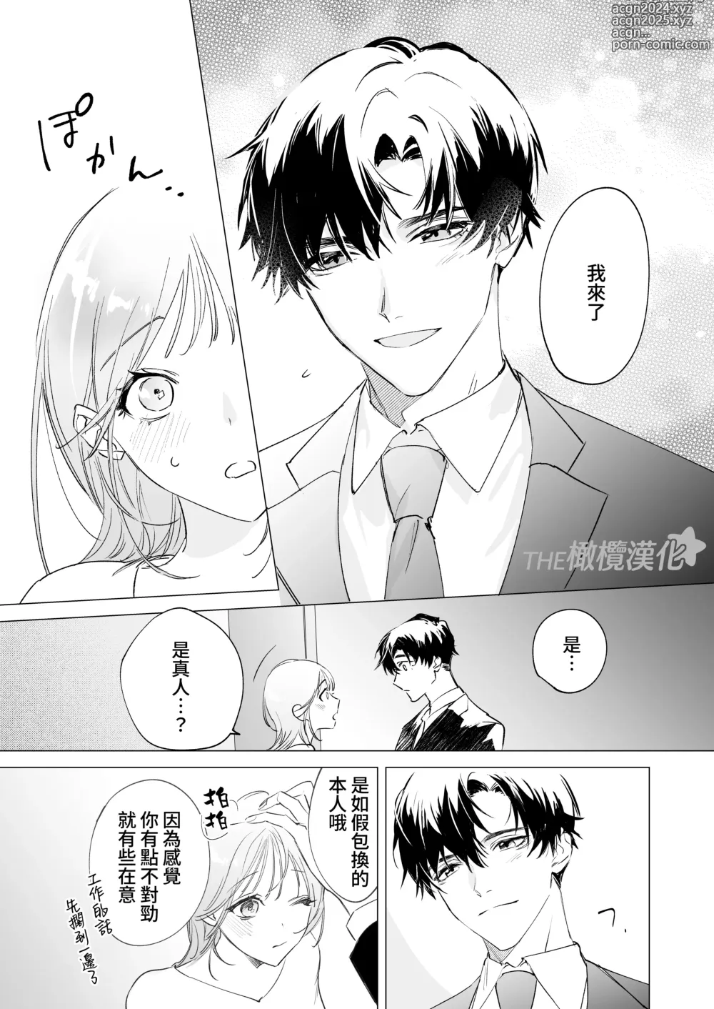 Page 10 of doujinshi daisukina enkyori kareshi no onaho ni naritai｜太喜欢异地恋男友了，所以想成为他的飞机杯