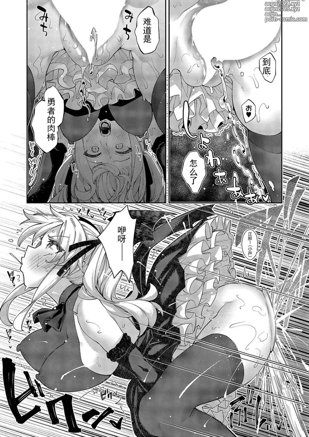 Page 14 of manga 既然來到異世界就用好色技能盡其所能的謳歌人生 第13枪