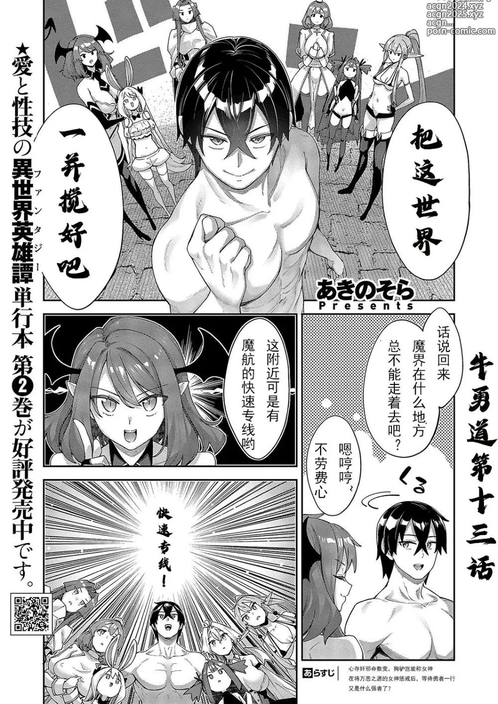 Page 3 of manga 既然來到異世界就用好色技能盡其所能的謳歌人生 第13枪