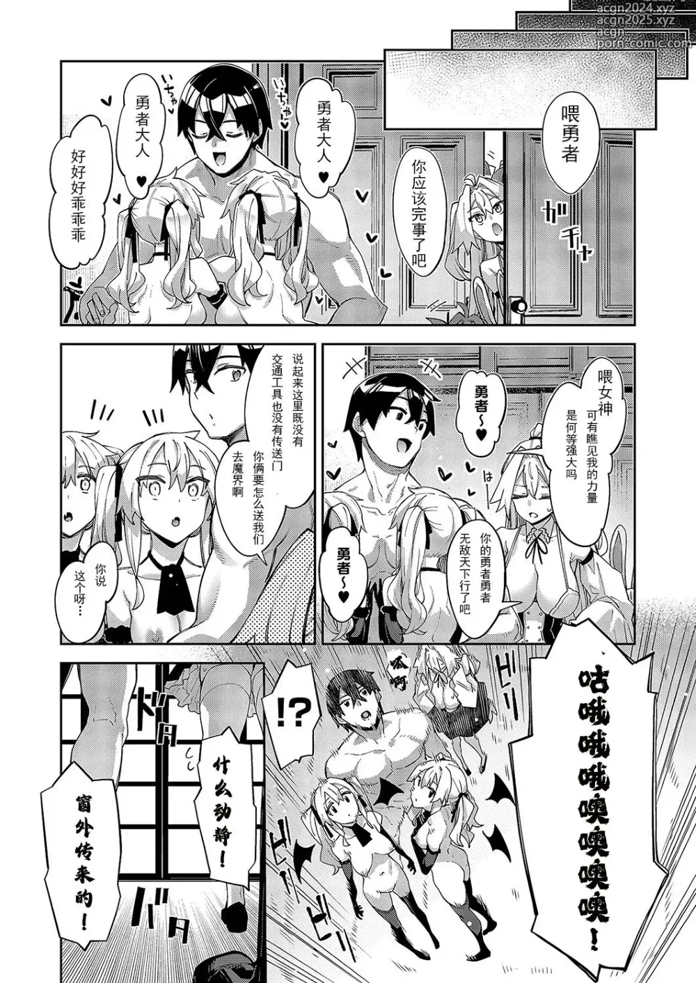 Page 29 of manga 既然來到異世界就用好色技能盡其所能的謳歌人生 第13枪