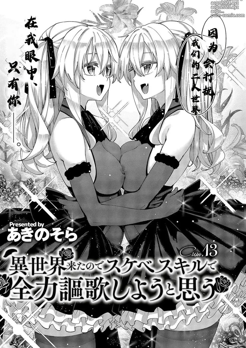 Page 5 of manga 既然來到異世界就用好色技能盡其所能的謳歌人生 第13枪