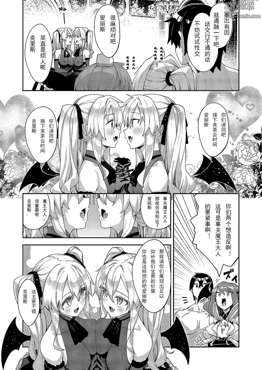 Page 6 of manga 既然來到異世界就用好色技能盡其所能的謳歌人生 第13枪