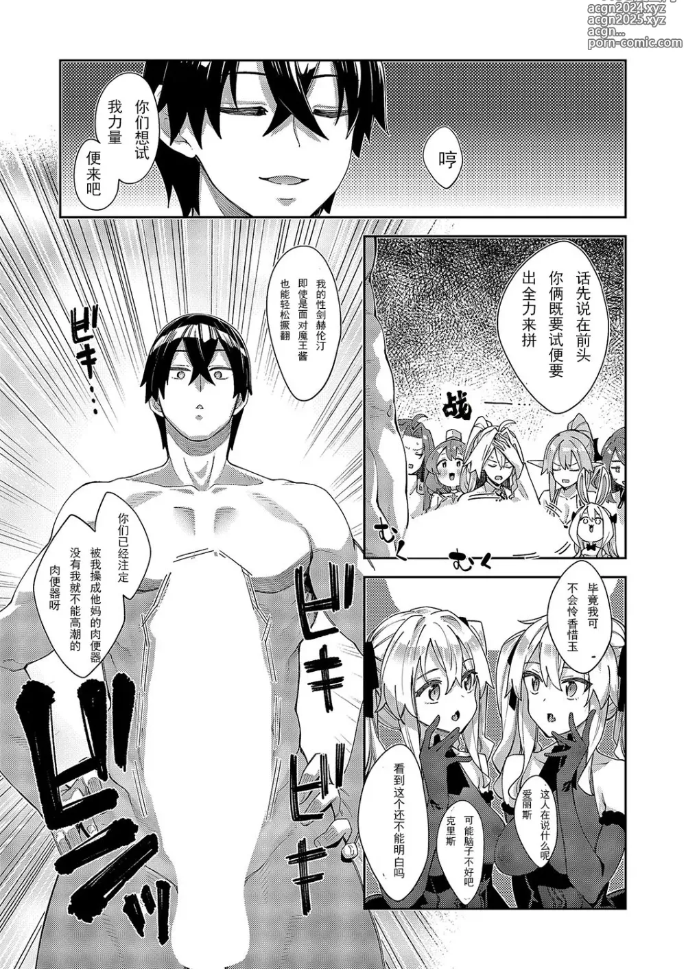 Page 7 of manga 既然來到異世界就用好色技能盡其所能的謳歌人生 第13枪