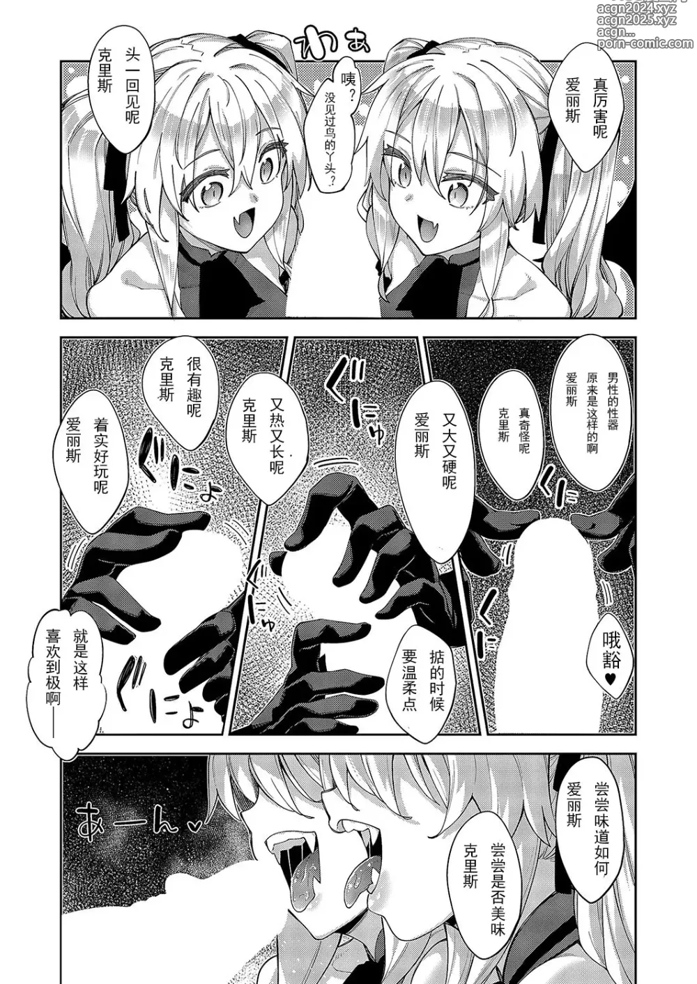 Page 8 of manga 既然來到異世界就用好色技能盡其所能的謳歌人生 第13枪