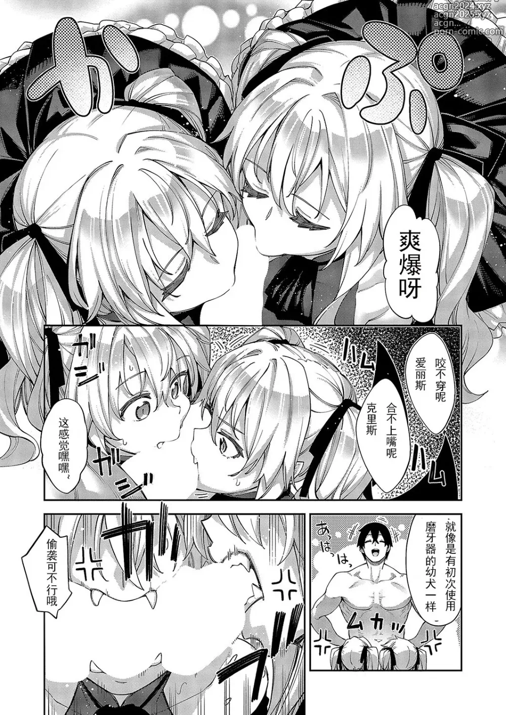 Page 9 of manga 既然來到異世界就用好色技能盡其所能的謳歌人生 第13枪