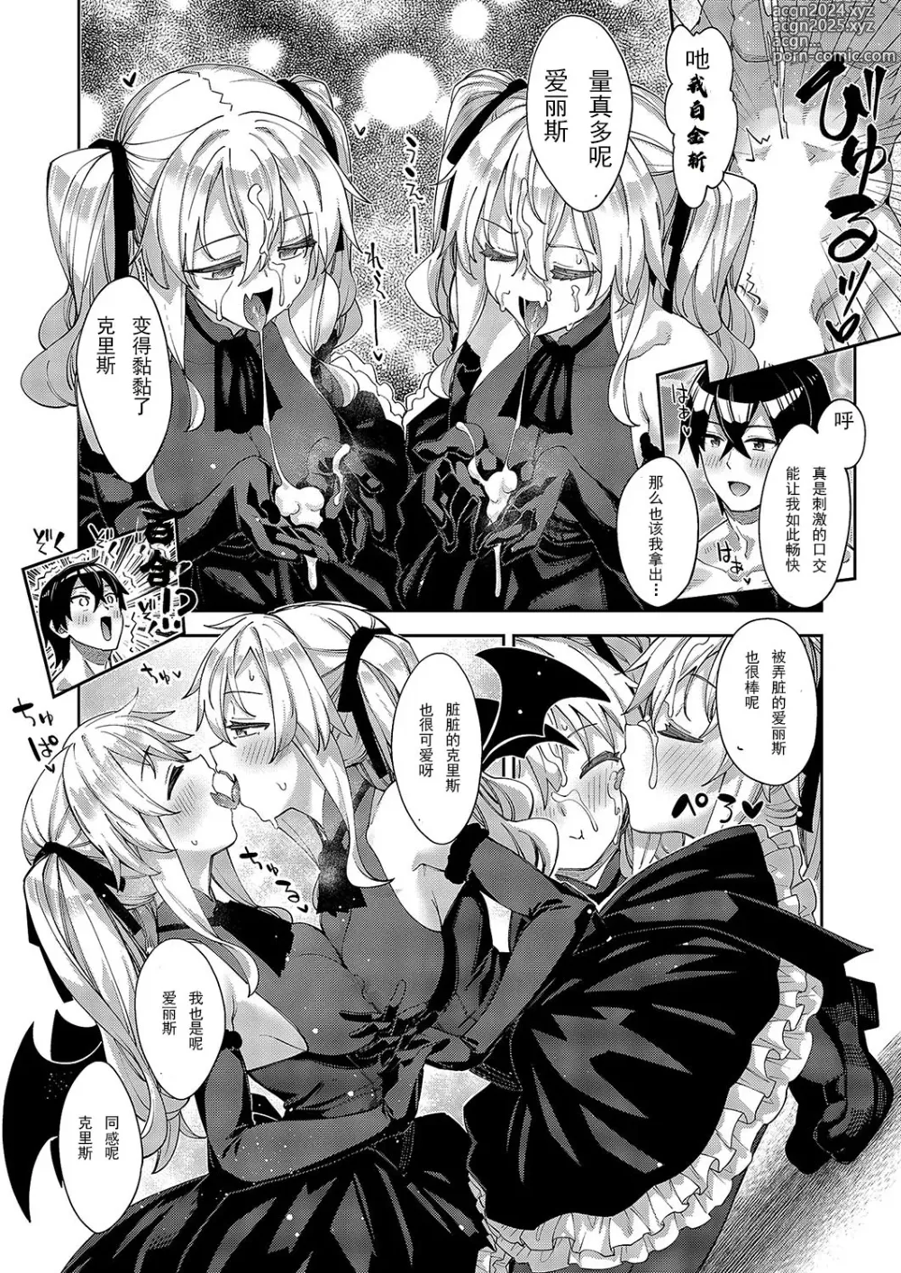 Page 10 of manga 既然來到異世界就用好色技能盡其所能的謳歌人生 第13枪