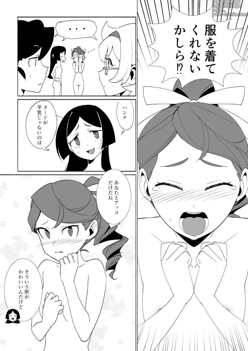 Page 14 of doujinshi Little Nudist Academia (Japanese) by Arikindows10