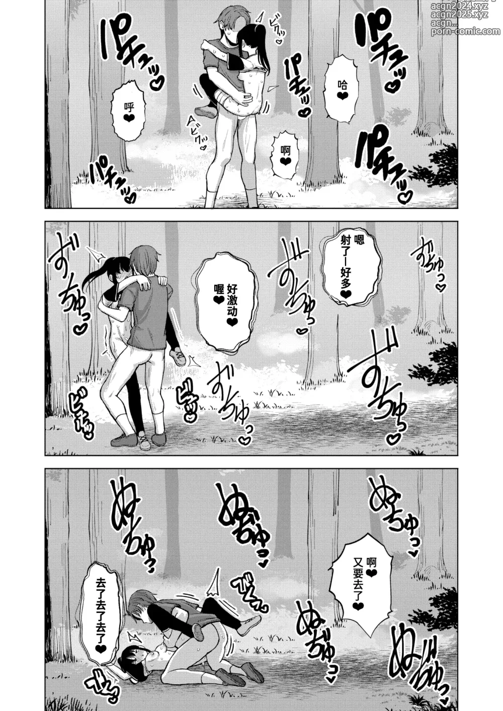 Page 17 of manga 不过一半