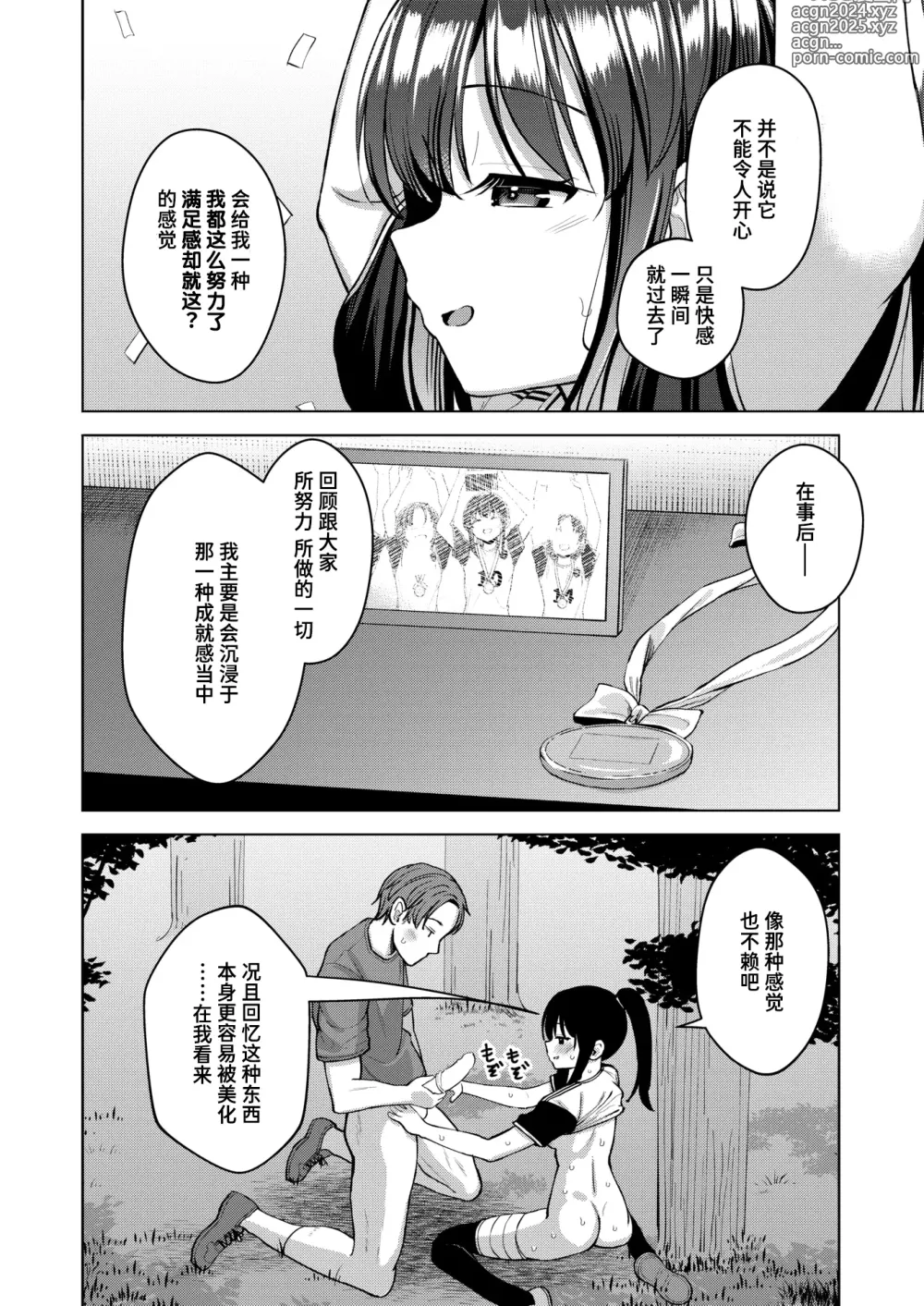 Page 20 of manga 不过一半