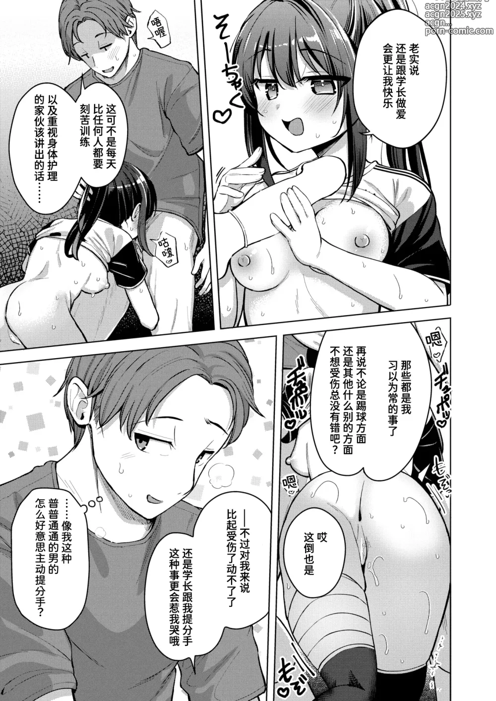 Page 21 of manga 不过一半