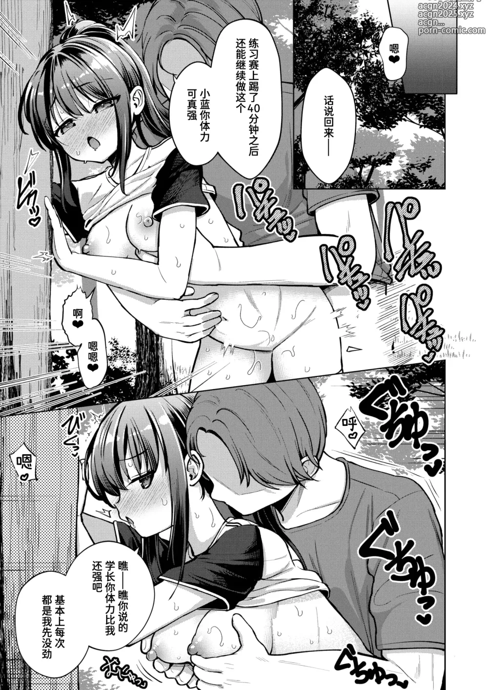 Page 5 of manga 不过一半