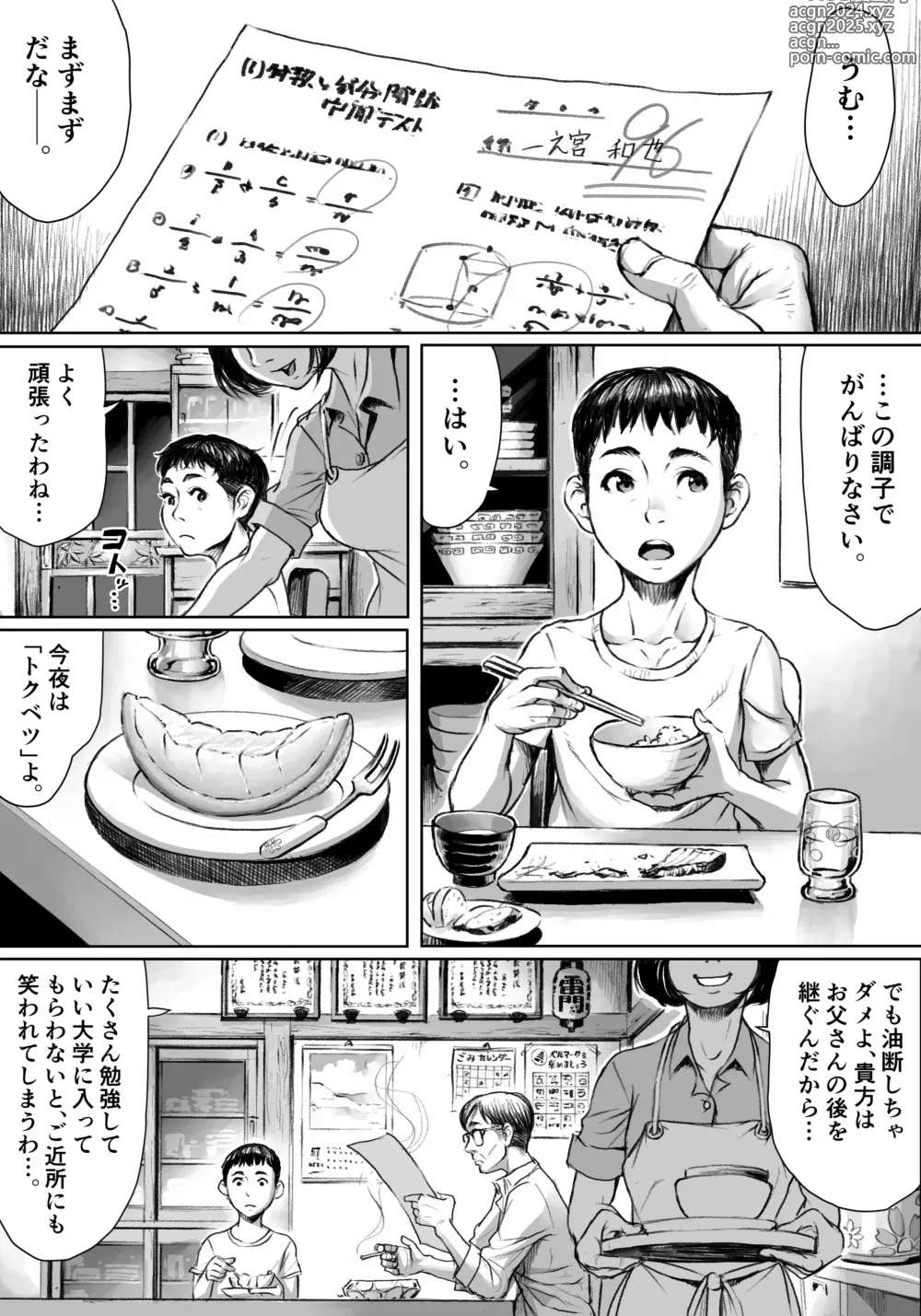 Page 2 of doujinshi Ayakashimoude