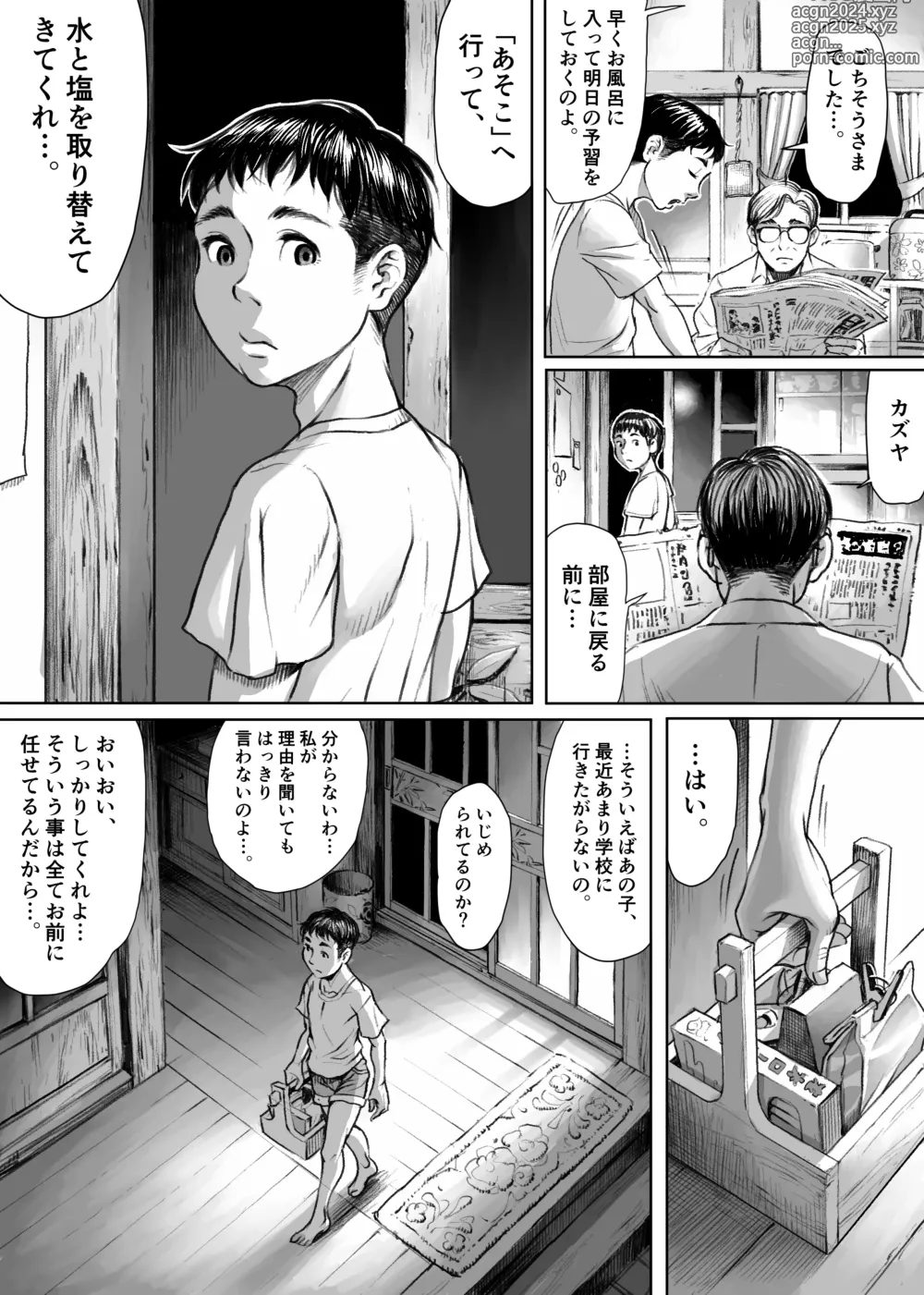 Page 3 of doujinshi Ayakashimoude