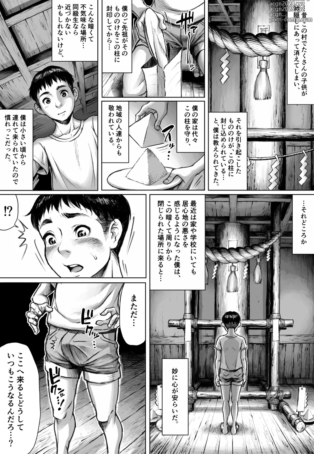 Page 6 of doujinshi Ayakashimoude