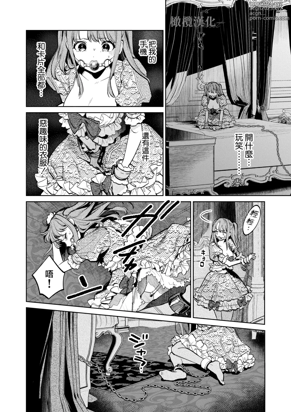 Page 27 of doujinshi MY SWEET BUNNY CAGE 上巻