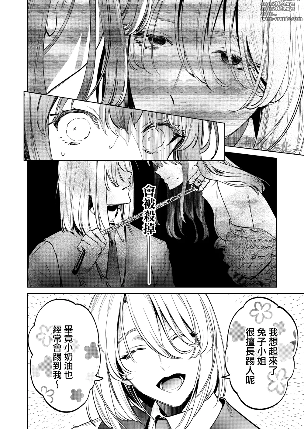 Page 45 of doujinshi MY SWEET BUNNY CAGE 上巻