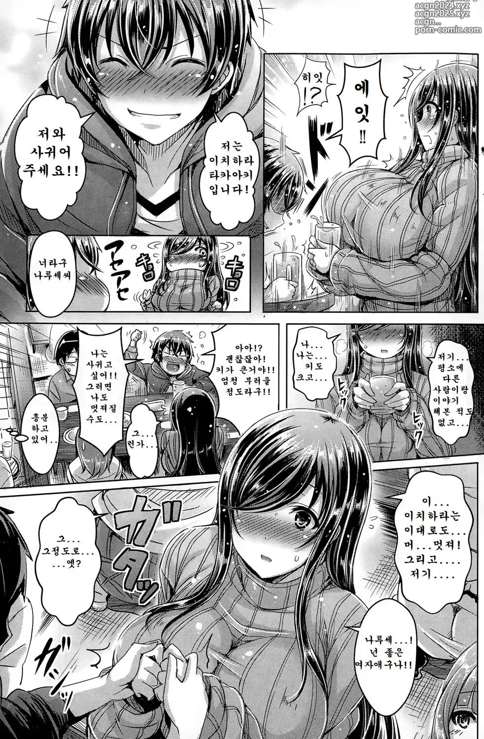 Page 70 of manga 찌찌사랑!