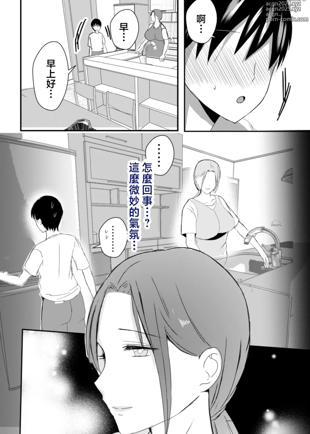 Page 11 of doujinshi Bonyuu Kaa-san no Naka ni Modoritai 3 Kouhen - Koibito ni Natta Kaa-san ni Yasashiku Sei Sakushu Sareru Ore