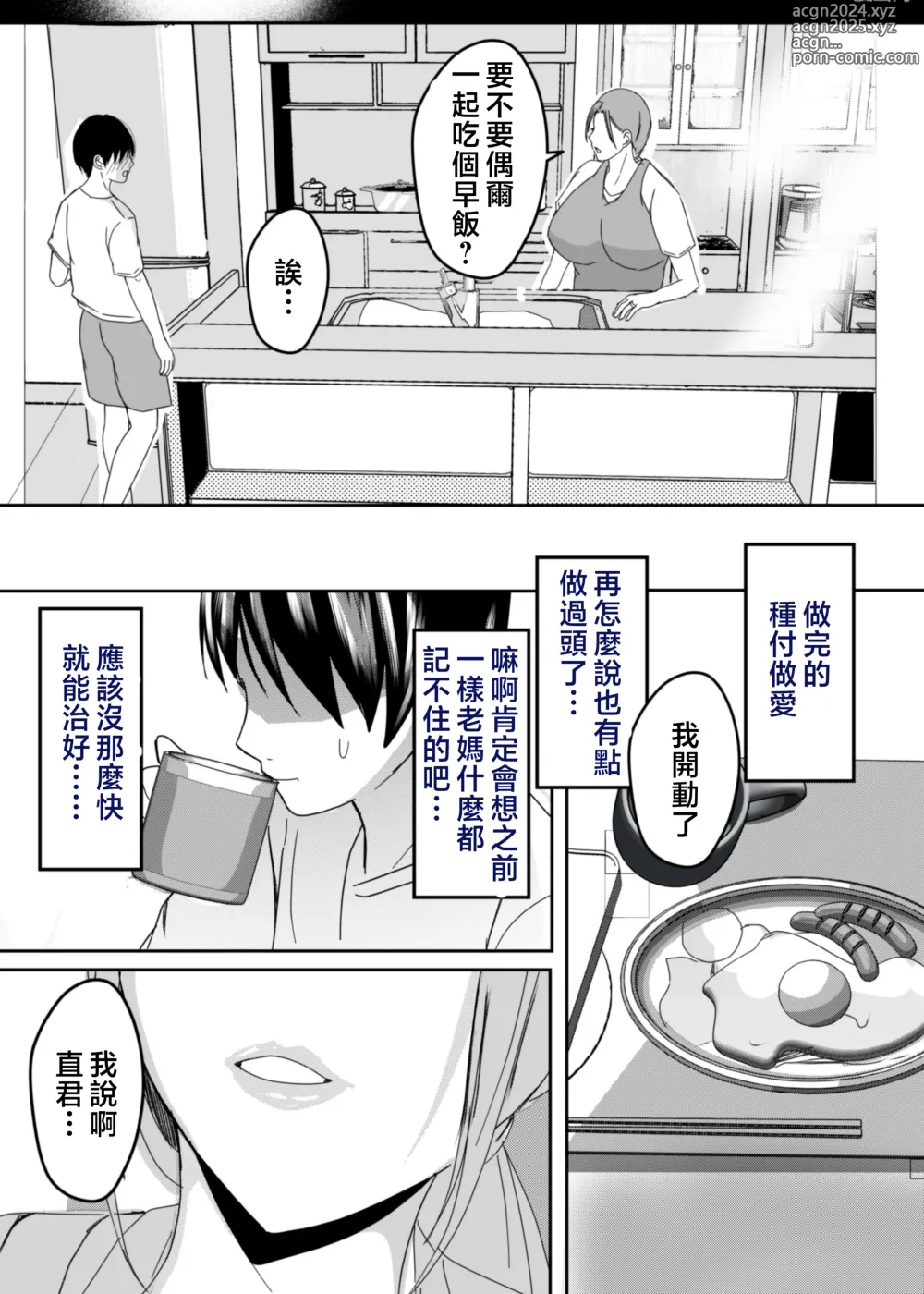 Page 12 of doujinshi Bonyuu Kaa-san no Naka ni Modoritai 3 Kouhen - Koibito ni Natta Kaa-san ni Yasashiku Sei Sakushu Sareru Ore