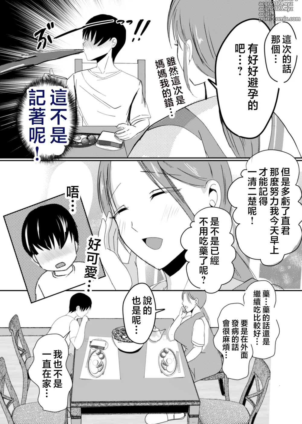 Page 13 of doujinshi Bonyuu Kaa-san no Naka ni Modoritai 3 Kouhen - Koibito ni Natta Kaa-san ni Yasashiku Sei Sakushu Sareru Ore