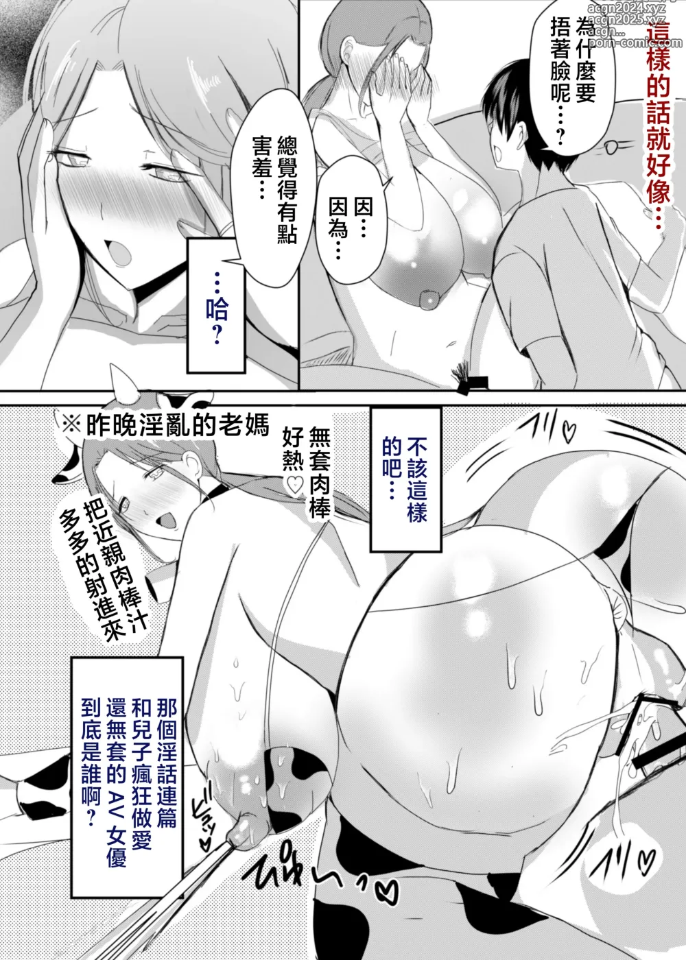 Page 18 of doujinshi Bonyuu Kaa-san no Naka ni Modoritai 3 Kouhen - Koibito ni Natta Kaa-san ni Yasashiku Sei Sakushu Sareru Ore