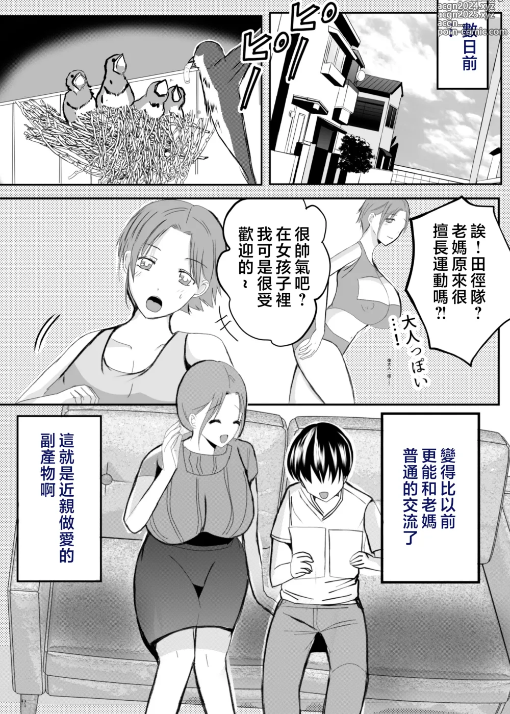 Page 34 of doujinshi Bonyuu Kaa-san no Naka ni Modoritai 3 Kouhen - Koibito ni Natta Kaa-san ni Yasashiku Sei Sakushu Sareru Ore