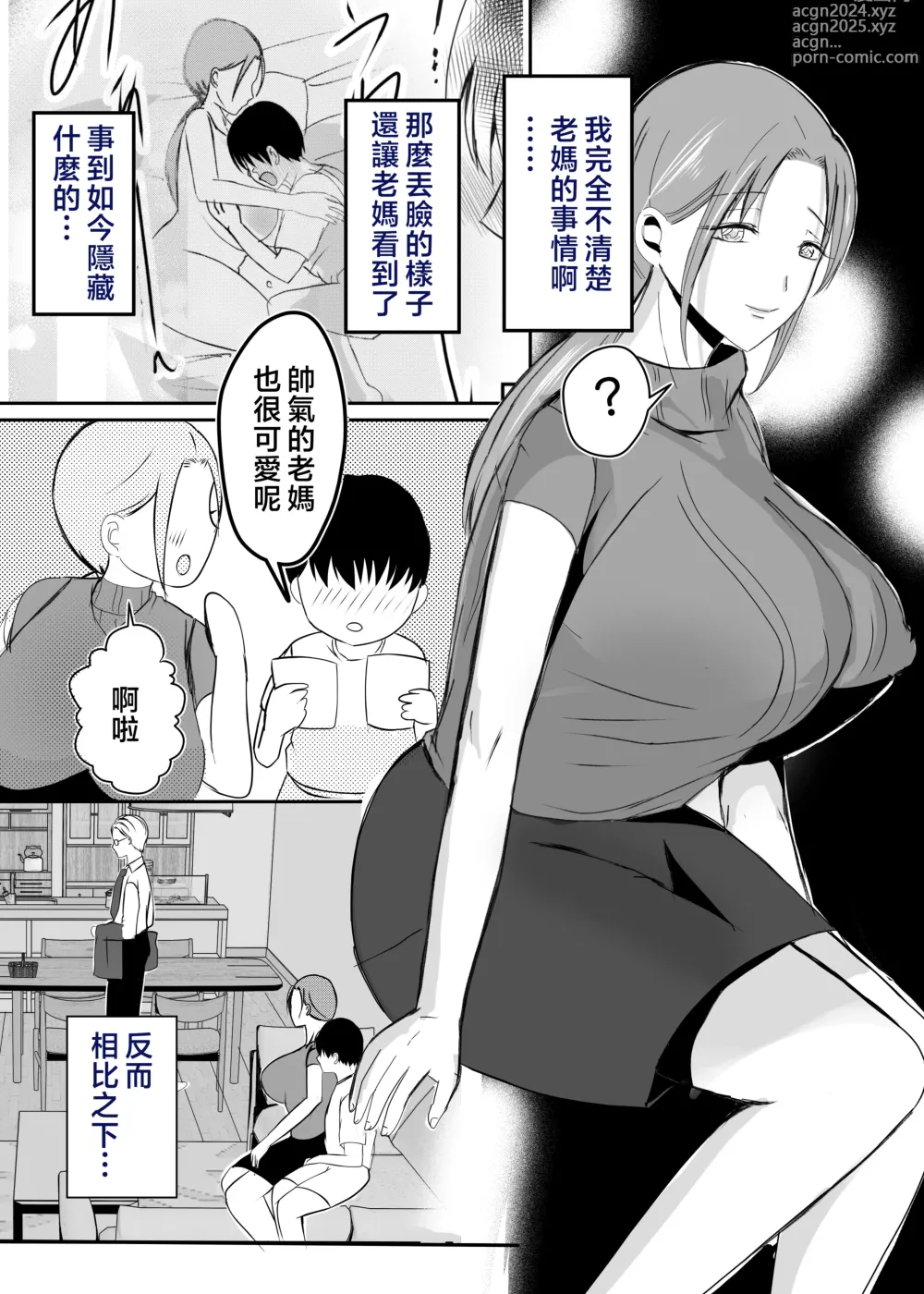 Page 35 of doujinshi Bonyuu Kaa-san no Naka ni Modoritai 3 Kouhen - Koibito ni Natta Kaa-san ni Yasashiku Sei Sakushu Sareru Ore