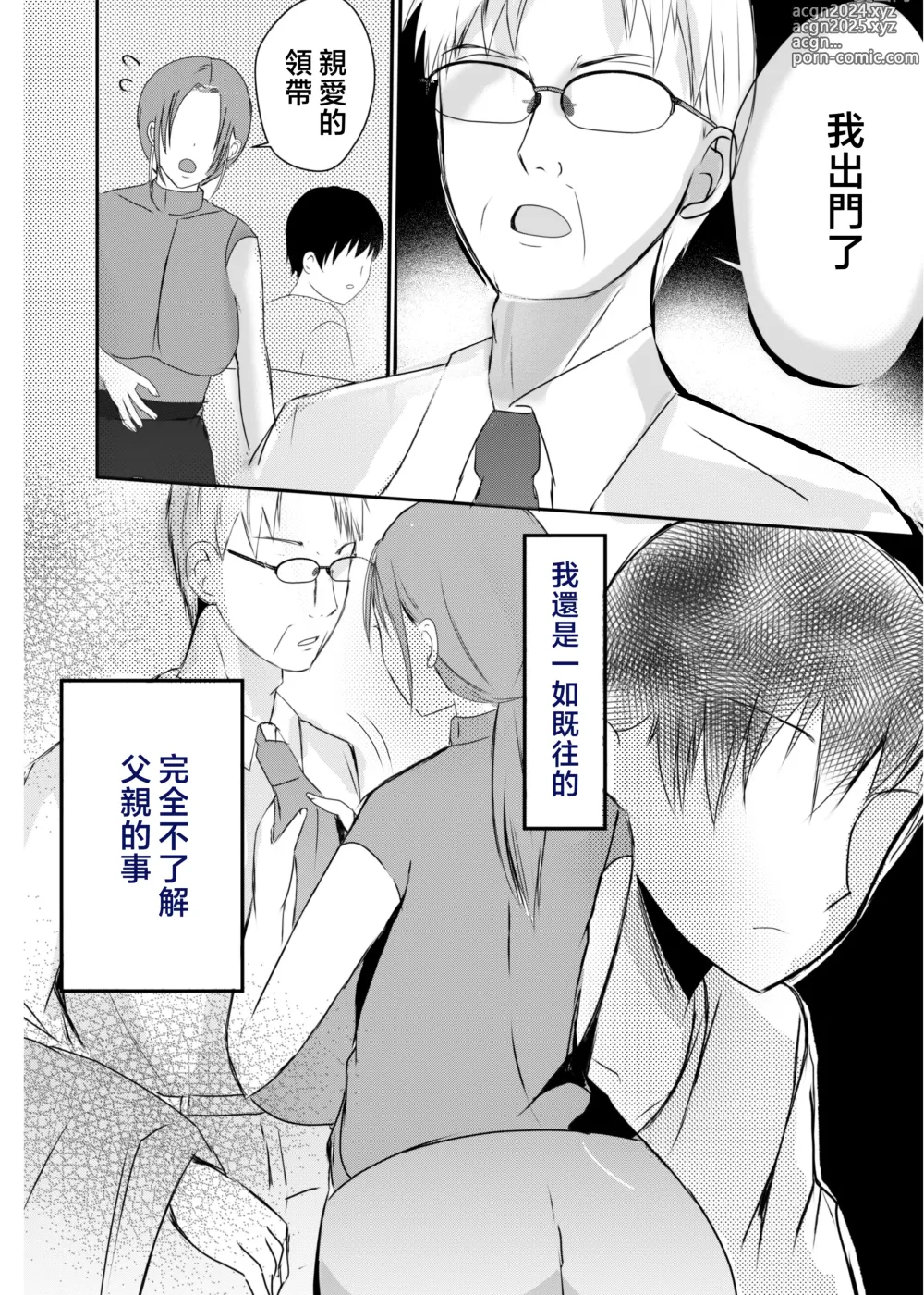 Page 36 of doujinshi Bonyuu Kaa-san no Naka ni Modoritai 3 Kouhen - Koibito ni Natta Kaa-san ni Yasashiku Sei Sakushu Sareru Ore