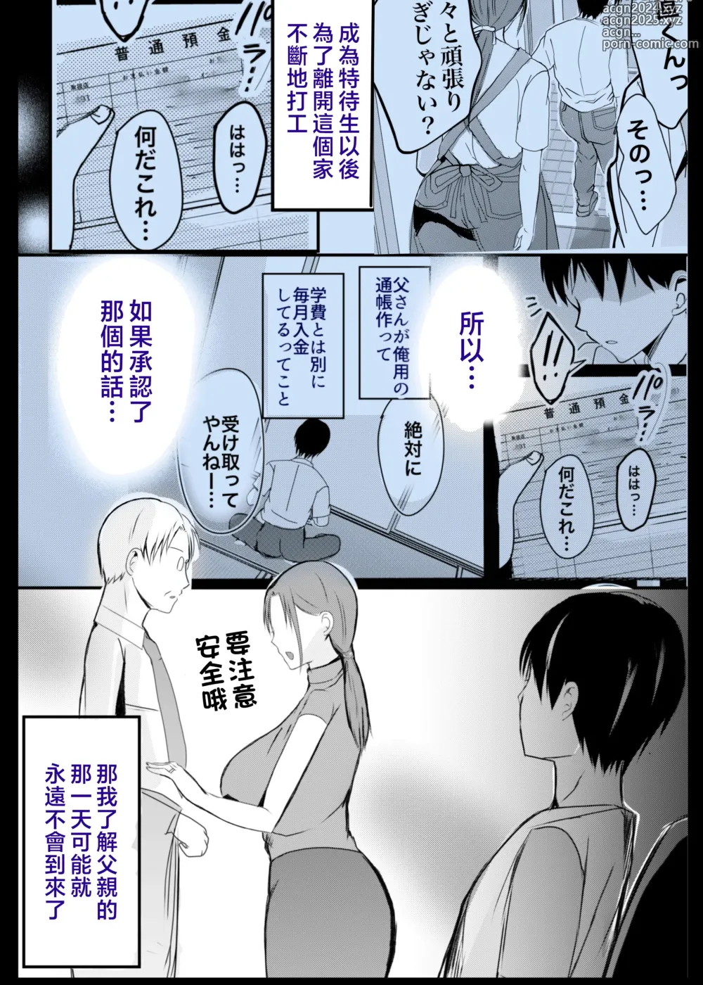 Page 38 of doujinshi Bonyuu Kaa-san no Naka ni Modoritai 3 Kouhen - Koibito ni Natta Kaa-san ni Yasashiku Sei Sakushu Sareru Ore