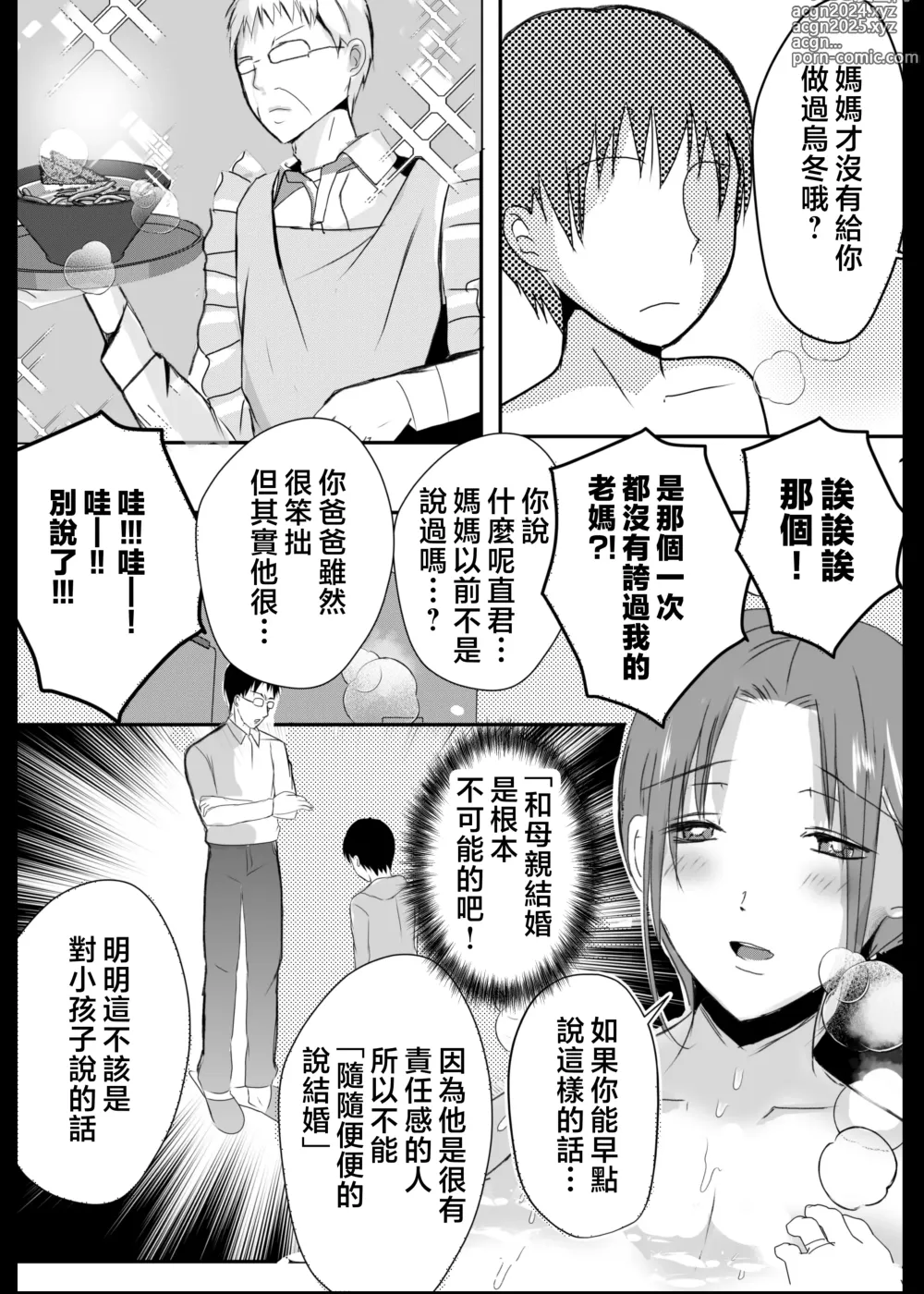 Page 42 of doujinshi Bonyuu Kaa-san no Naka ni Modoritai 3 Kouhen - Koibito ni Natta Kaa-san ni Yasashiku Sei Sakushu Sareru Ore