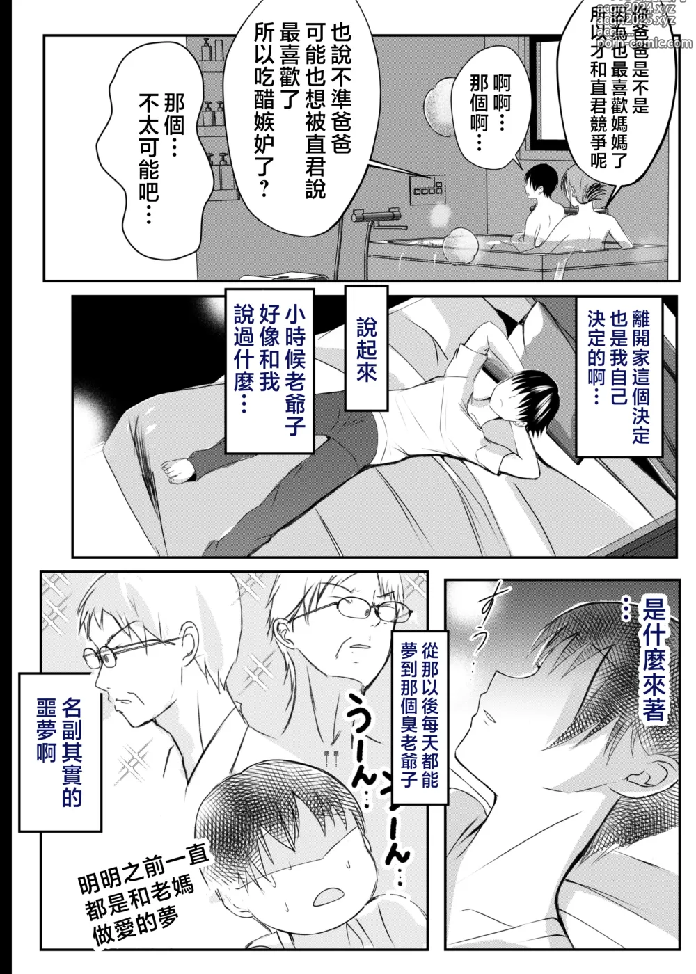 Page 43 of doujinshi Bonyuu Kaa-san no Naka ni Modoritai 3 Kouhen - Koibito ni Natta Kaa-san ni Yasashiku Sei Sakushu Sareru Ore