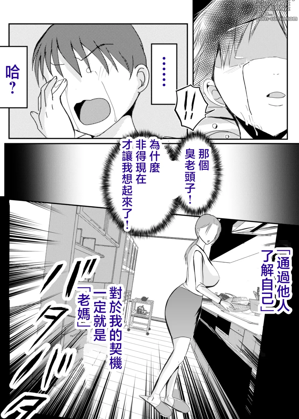 Page 45 of doujinshi Bonyuu Kaa-san no Naka ni Modoritai 3 Kouhen - Koibito ni Natta Kaa-san ni Yasashiku Sei Sakushu Sareru Ore