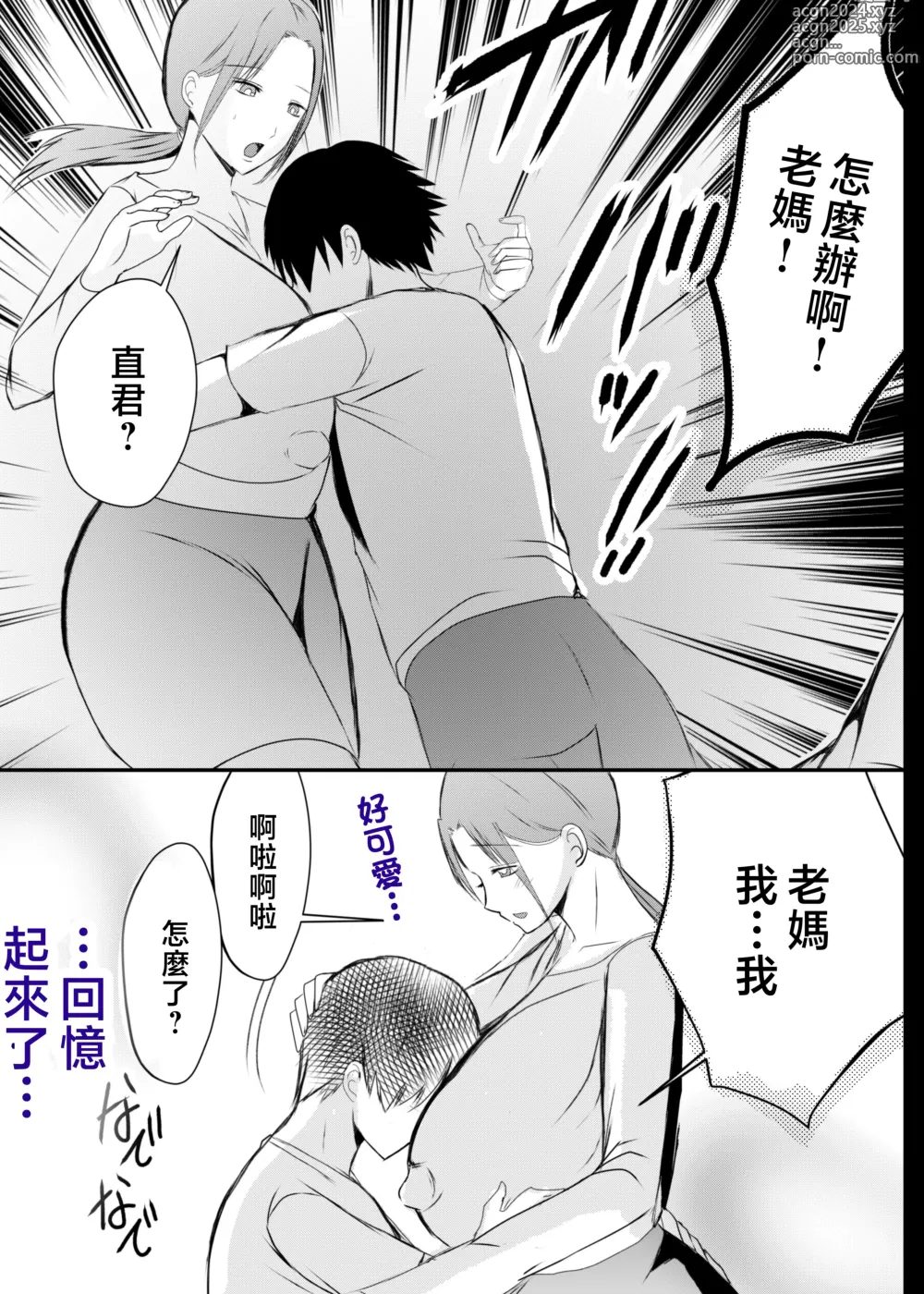 Page 46 of doujinshi Bonyuu Kaa-san no Naka ni Modoritai 3 Kouhen - Koibito ni Natta Kaa-san ni Yasashiku Sei Sakushu Sareru Ore