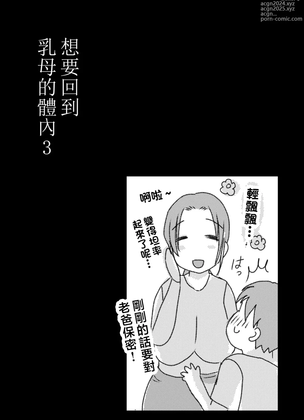 Page 48 of doujinshi Bonyuu Kaa-san no Naka ni Modoritai 3 Kouhen - Koibito ni Natta Kaa-san ni Yasashiku Sei Sakushu Sareru Ore