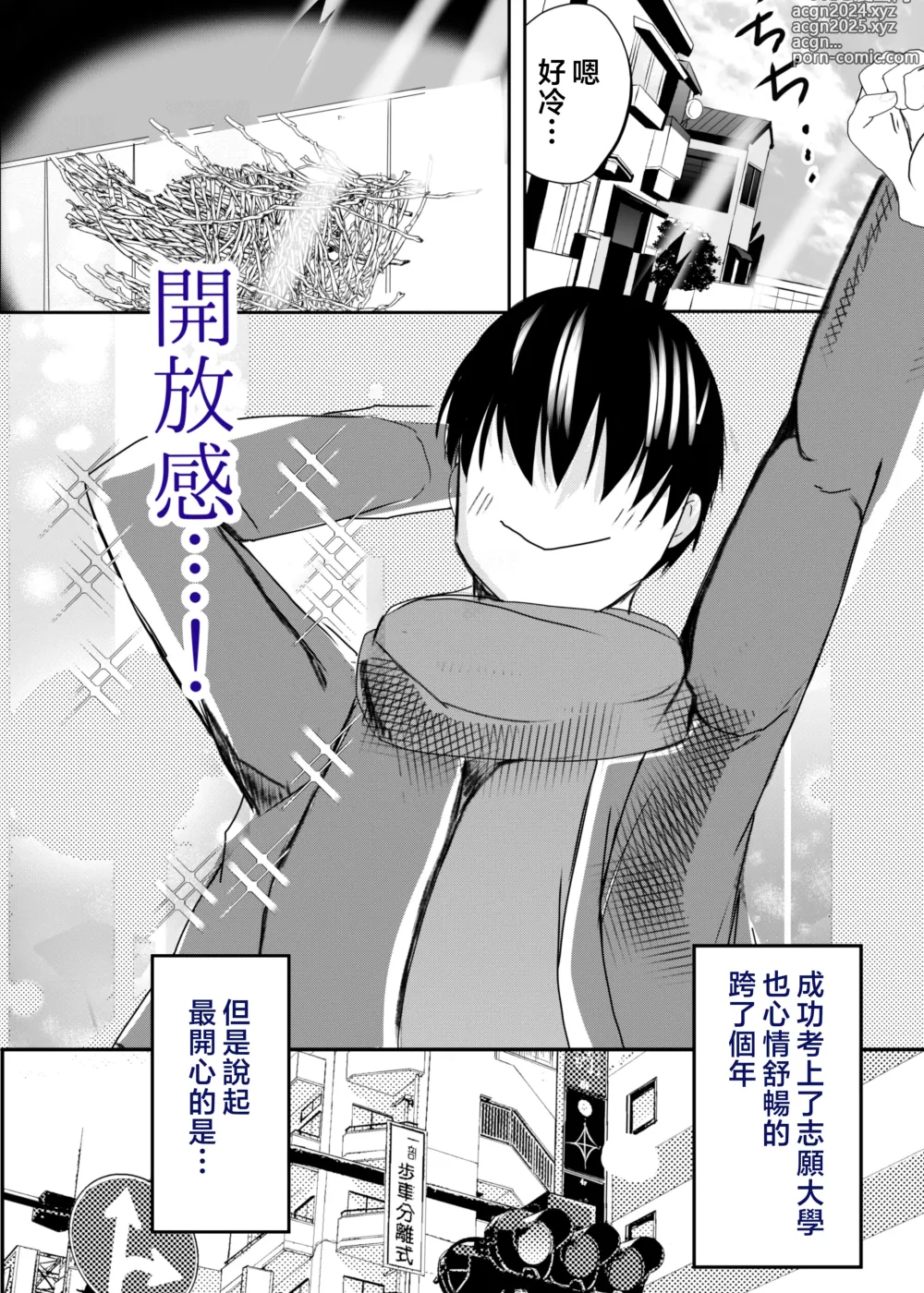 Page 49 of doujinshi Bonyuu Kaa-san no Naka ni Modoritai 3 Kouhen - Koibito ni Natta Kaa-san ni Yasashiku Sei Sakushu Sareru Ore