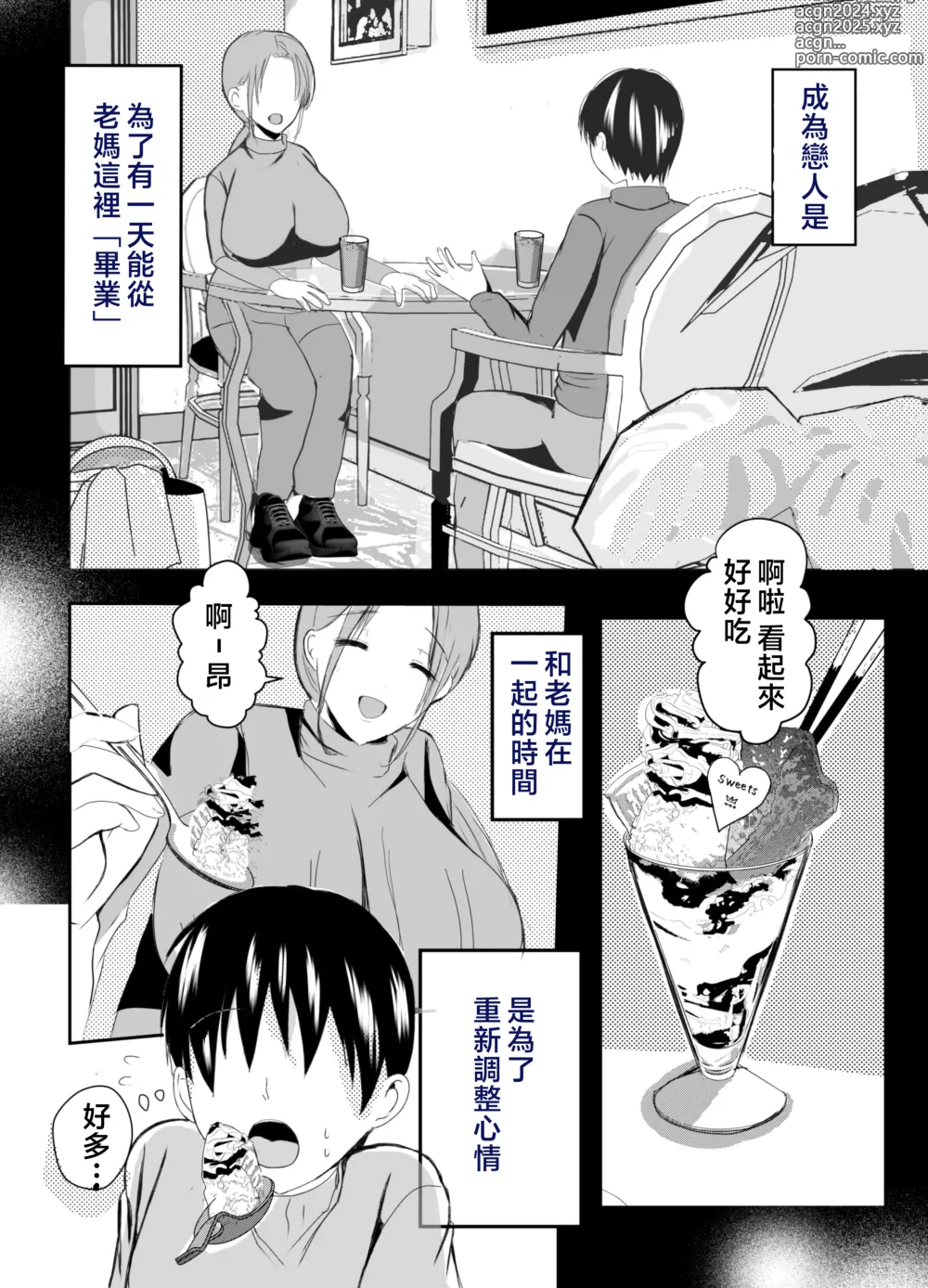 Page 51 of doujinshi Bonyuu Kaa-san no Naka ni Modoritai 3 Kouhen - Koibito ni Natta Kaa-san ni Yasashiku Sei Sakushu Sareru Ore