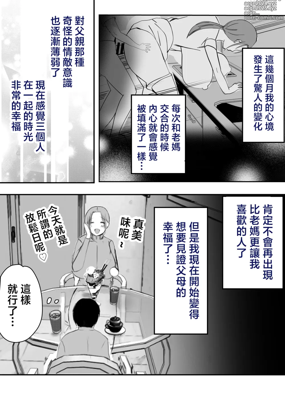 Page 52 of doujinshi Bonyuu Kaa-san no Naka ni Modoritai 3 Kouhen - Koibito ni Natta Kaa-san ni Yasashiku Sei Sakushu Sareru Ore