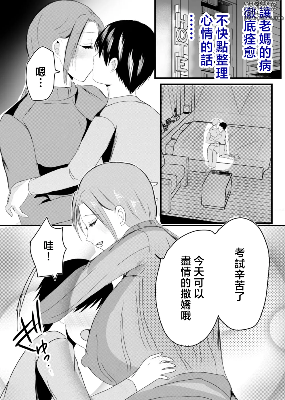 Page 53 of doujinshi Bonyuu Kaa-san no Naka ni Modoritai 3 Kouhen - Koibito ni Natta Kaa-san ni Yasashiku Sei Sakushu Sareru Ore