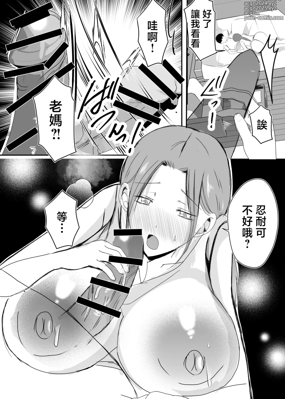 Page 59 of doujinshi Bonyuu Kaa-san no Naka ni Modoritai 3 Kouhen - Koibito ni Natta Kaa-san ni Yasashiku Sei Sakushu Sareru Ore