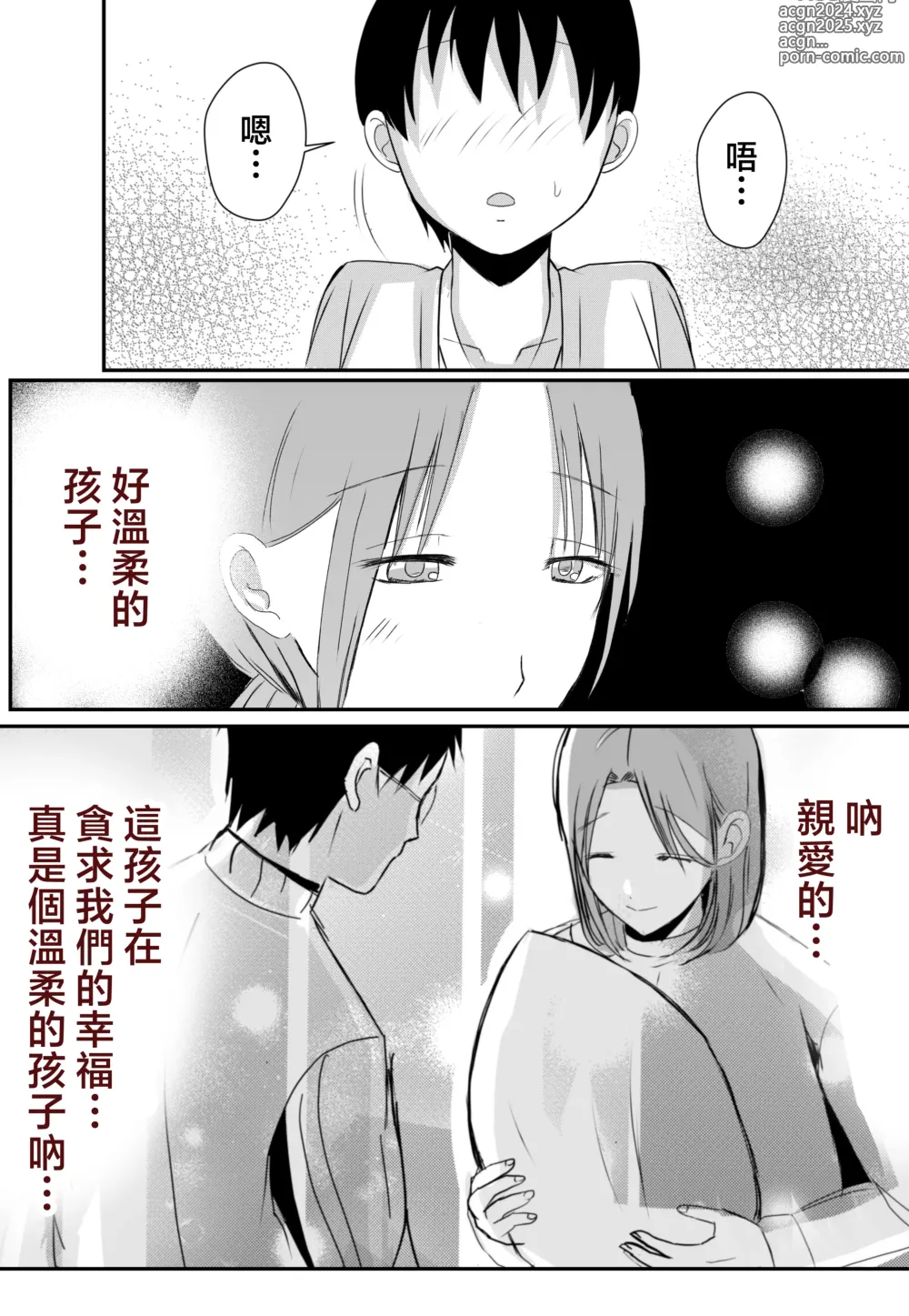 Page 64 of doujinshi Bonyuu Kaa-san no Naka ni Modoritai 3 Kouhen - Koibito ni Natta Kaa-san ni Yasashiku Sei Sakushu Sareru Ore