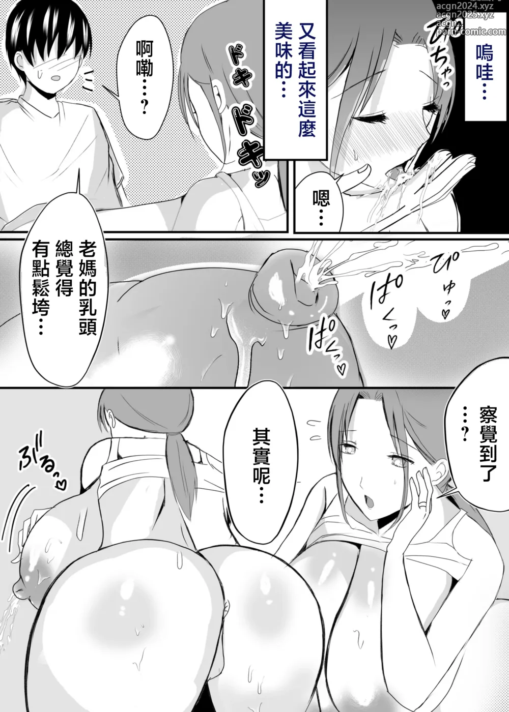 Page 85 of doujinshi Bonyuu Kaa-san no Naka ni Modoritai 3 Kouhen - Koibito ni Natta Kaa-san ni Yasashiku Sei Sakushu Sareru Ore